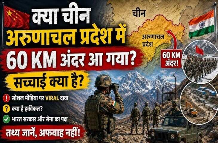 क्या चीन 60 किमी तक भारतीय सीमा में घुस आया? वायरल दावे पर सरकार ने बताया सच&nbsp;