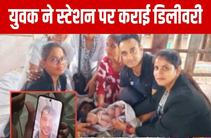 मुंबई के &lsquo;रियल लाइफ रैंचो&rsquo;&hellip; लोकल ट्रेन में महिला को हुई प्रसव पीड़ा, युवक ने Video कॉल से कराई डिलीवरी