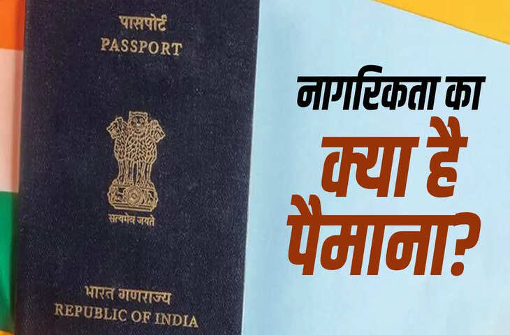 विदेश मंत्रालय के बयान के बाद उठे सवाल&mdash;नागरिकता का प्रमाण क्या है