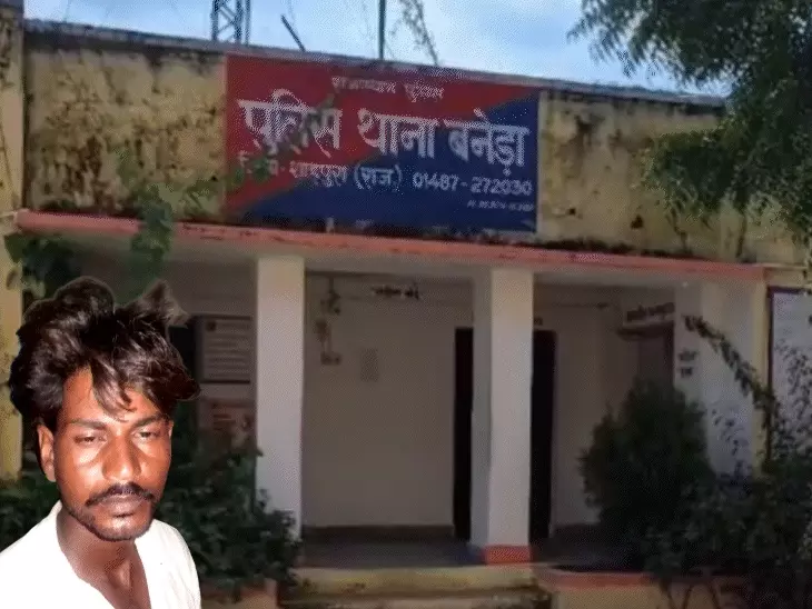 भीलवाड़ा में जीजा ने साली की गोली मारकर हत्या की, वारदात के दो घंटे बाद आरोपी गिरफ्तार; बंदूक बरामद