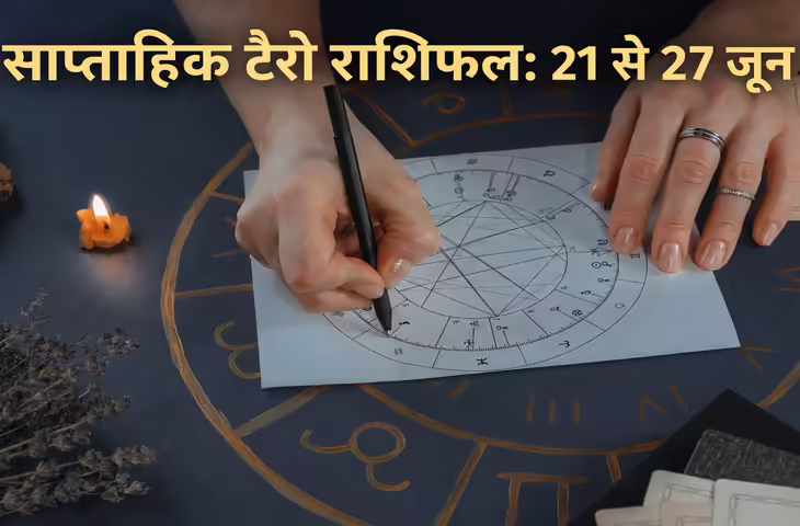 मेष से मीन तक सभी राशियों के लिए कैसा रहेगा सप्ताह, जानें टैरो कार्ड की भविष्यवाणी