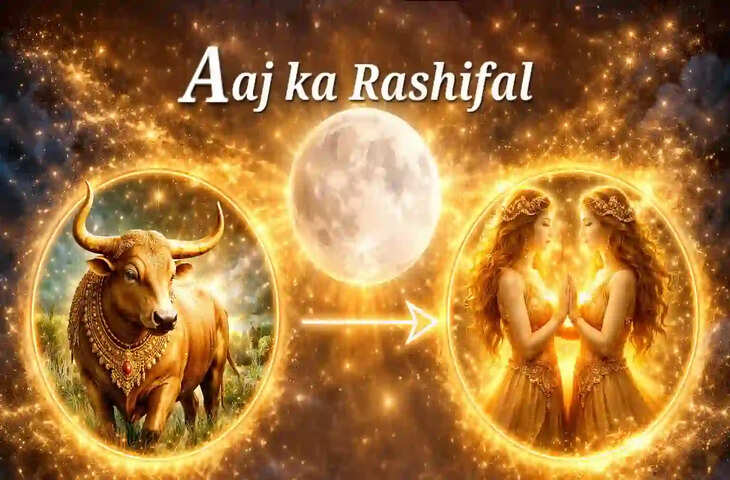 Aaj Ka Rashifal 21 April 2026: आज बन रहा चंद्र-शुक्र योग, बढ़ सकती है भावनात्मक उलझनें, जाने सभी 12 राशियों का विस्तृत हाल
