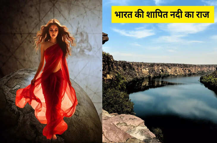 क्या है चम्बल नदी का सदियों पुराना श्राप जो आज भी लोगों के मन में पैदा करता है खौफ ? वीडियो में जाने क्यों इसके जल से नहीं होता कोई भी शुभ कार्य&nbsp;
