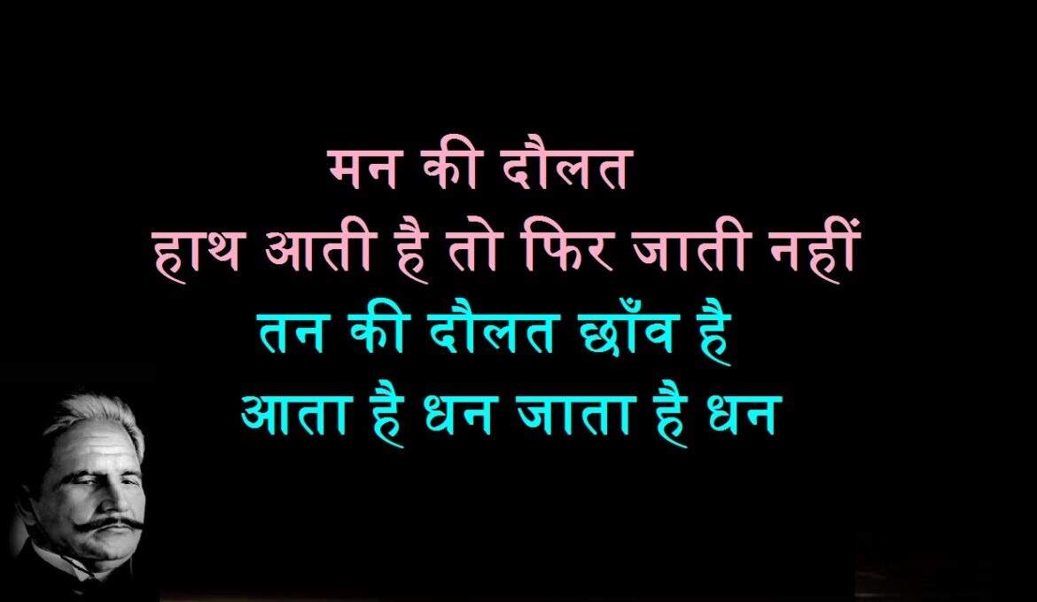 llama iqbal,urdu poet,urdu poetry,urdu poetries,ishq potries,pakistani poet,pakistan national poet,hindustan,iran revolution,motivational potries,motivational poet,urdu literature,hope,ishq,inquilab,revolution,shayar,urdu shayar,best love poetry,best love poet,best motivational poetry,alfaaz,alfaaz by sakib,sakib mazeed,indian poet,poet of world,world literature,urdu adab,philosophy,life philosophy,success life,way to success,london,england,qalamkar,lab pe aati hai duaa ban ke,sare jahan se ach