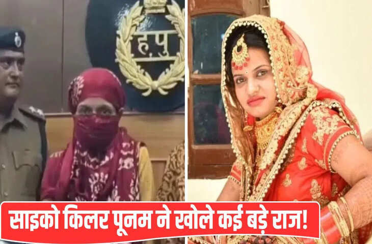 ‘गुनाह छिपाने के लिए बेटे की बलि दी’… पानीपत की ‘साइको किलर’ पूनम ने पुलिस पूछताछ में क्या-क्या कबूला?