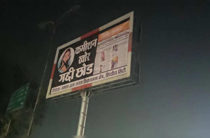 हिंडौन सिटी में कांग्रेस विधायक अनीता जाटव के खिलाफ पोस्टर वायरल, AICC ने नोटिस जारी किया