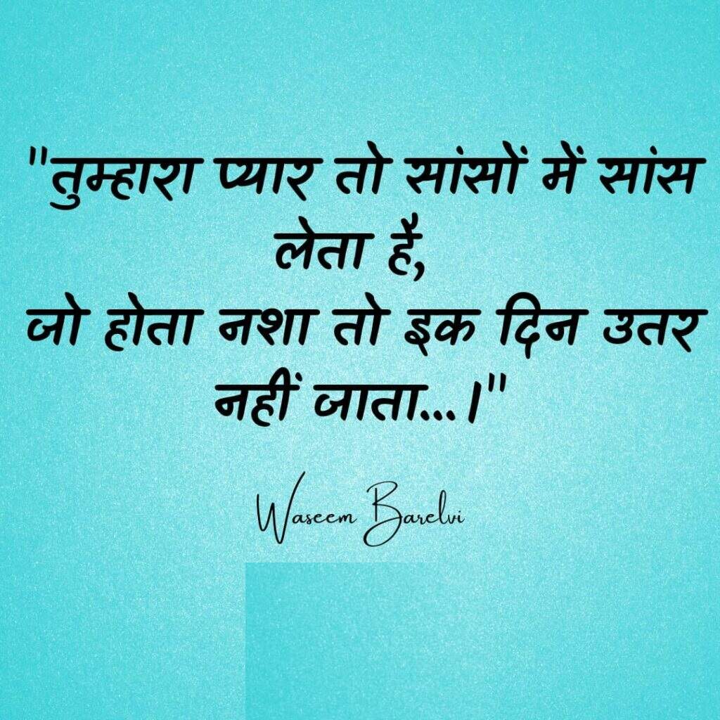 Poetry, urdu Poetry, hindi poetry, latest poetry, Wasim Barelvi poetry, Wasim Barelvi urdu poetry, Wasim Barelvi hindi poetry, Wasim Barelvi nice line, Wasim Barelvi nice line in hindi, Wasim Barelvi 