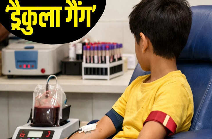 देवरिया में &ldquo;ड्रैकुला गैंग&rdquo; का सनसनीखेज मामला, नाबालिग बच्चों से खून निकालने का आरोप