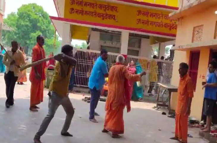 देवरिया के मंदिर में चढ़ावे के बंटवारे को लेकर हिंसक झड़प, बुजुर्ग पुजारी से मारपीट का वीडियो वायरल; पुलिस ने शुरू की जांच