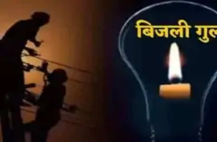 किशनगंज में आज 3 घंटे बाधित रहेगी बिजली, 33 KV लाइन पर होगा अनुरक्षण कार्य