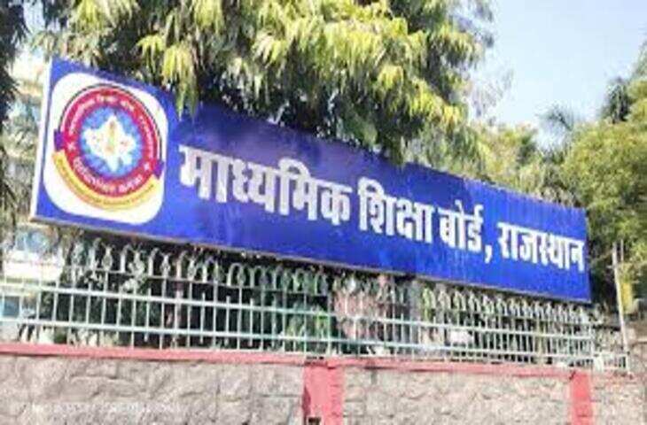 RBSE परिणाम: जयपुर का प्रदर्शन अच्छा, लेकिन रैंकिंग में पीछे