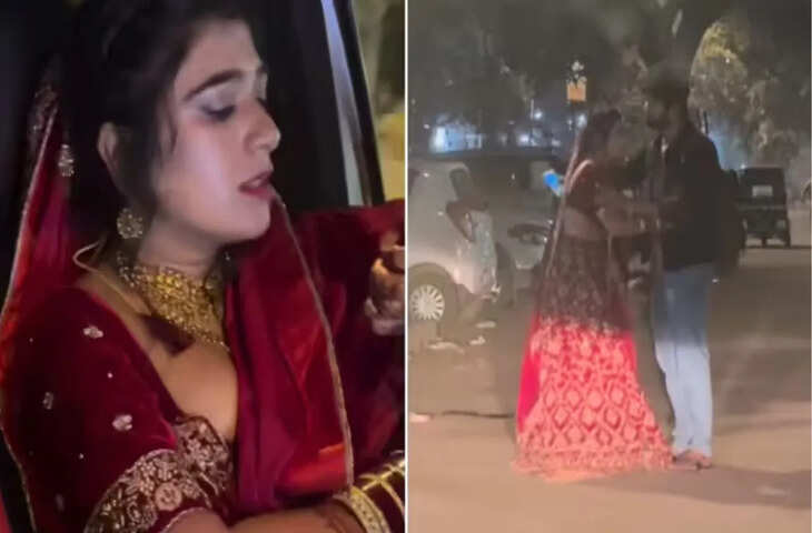 फेरों से पहले&nbsp;बॉयफ्रेंड से मिलने वाली दुल्हन का शॉकिंग खुलासा, वीडियो में सच जान आपके भी उड़ जाएंगे तोते&nbsp;