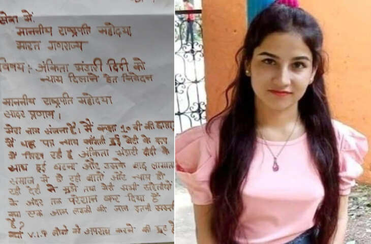 Ankita Bhandari Case: इंसाफ की गुहार में खून से लिखा गया पत्र, दो बहनों ने राष्ट्रपति से लगाई न्याय की गुहार