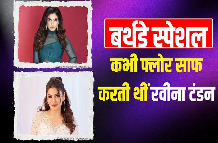 Raveena Tandon Birthday: 10वीं में ही शुरू किया काम, 21 साल की उम्र में लिया बड़ा फैसला; जानें रवीना की जिंदगी के अनसुने किस्से