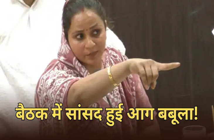 मीटिंग में सांसद संजना जाटव का तीखा बयान, पीएमओ पर जताई नाराजगी, प्रशासन पर सवाल