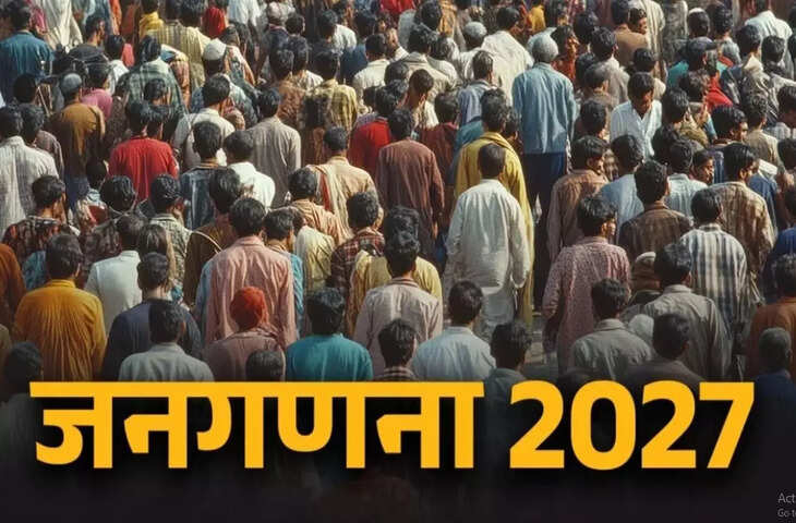 Census 2027 Big News : जनगणना के दौरान आपसे पूछे जाएंगे ये 33 अहम सवाल, यहाँ देखिये पूरी लिस्ट&nbsp;