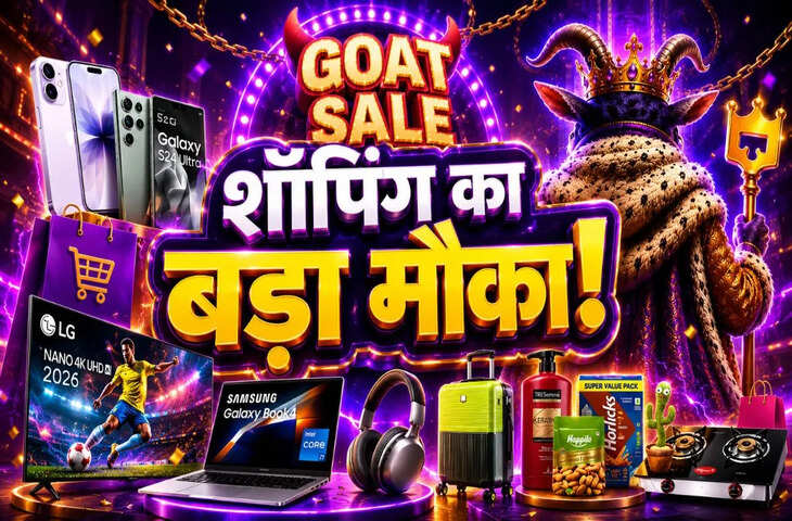 Flipkart GOAT Sale 2026: डेट हुई कन्फर्म, इलेक्ट्रॉनिक्स से लेकर होम अप्लायंसेज तक सबकुछ मिलेगा कम कीमत में