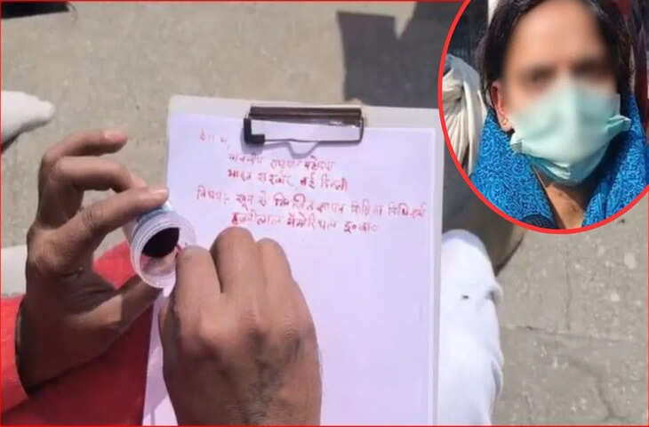 बागपत की महिला टीचर ने खून से लिखा लेटर, फिर DM को सौंपा, राष्ट्रपति से मांगी इच्छा मृत्यु