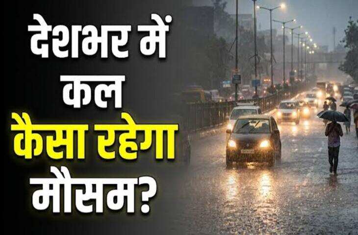21 राज्यों पर मौसम का डबल अटैक, तेज आंधी, मूसलाधार बारिश और ओलावृष्टि की चेतावनी