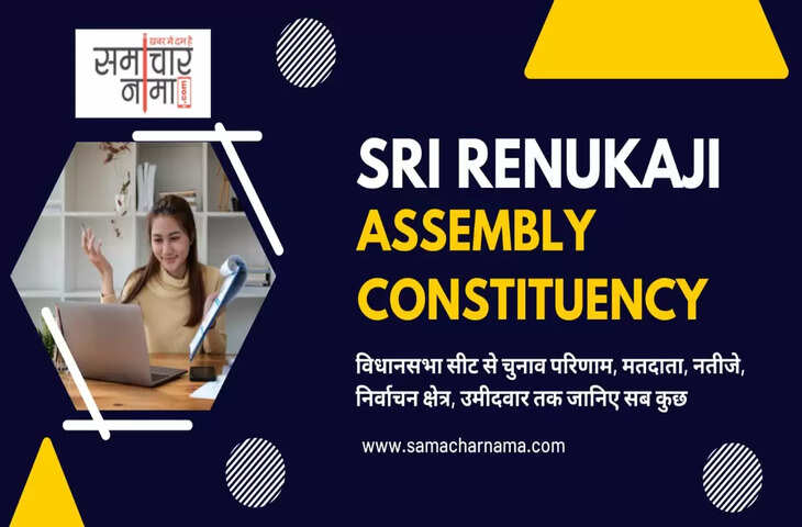 Sri &ndash;Renukaji  Assembly Election 2023 श्री रेणुकाजी विधानसभा सीट, चुनाव परिणाम, मतदाता, नतीजे, निर्वाचन क्षेत्र और उमीदवार