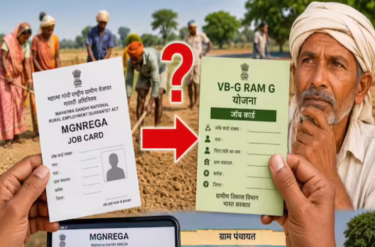 मनरेगा से बेहतर या कम? पूरे देश में लागू हुई G RAM G योजना,&nbsp;मजदूरी की दर, पात्रता और फायदे&nbsp;
