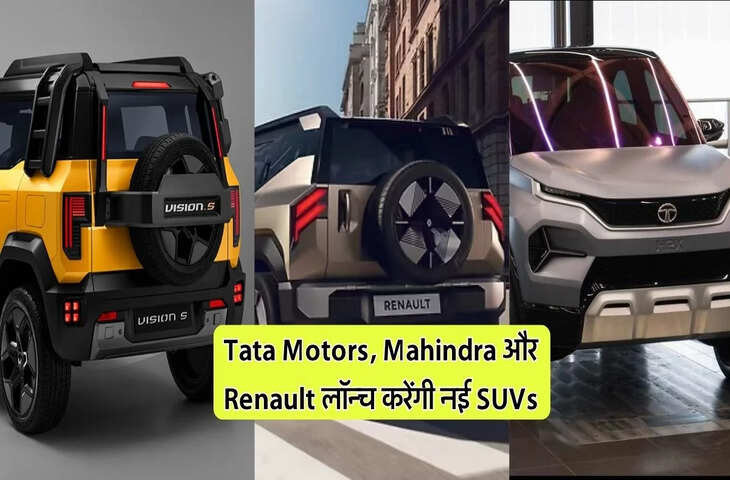 SUV लवर्स के लिए खुशखबरी! जल्द मार्केट में एंट्री मारेंगी&nbsp;टाटा, महिंद्रा और रेनो की रग्ड कार्स, जाने खासियत&nbsp;