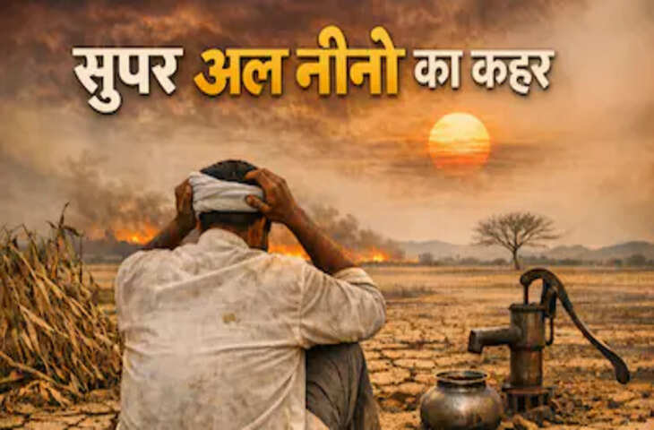 El Ni&ntilde;o Alert: भारत में सामान्य से कम बारिश का खतरा,&nbsp;UN की चेतावनी ने बढ़ाई किसानो की चिंता&nbsp;