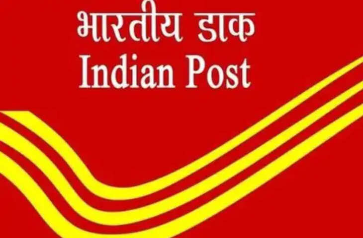 डाक विभाग की ज्ञान पोस्ट सेवा: छात्र और शिक्षक सिर्फ 20 रुपये में भेज सकेंगे शैक्षणिक किताबें