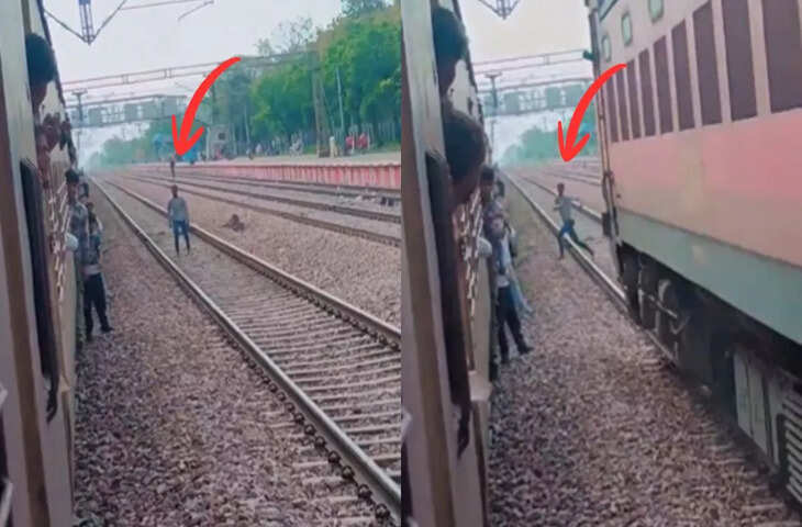 वायरल वीडियो में दिखी लापरवाही: ट्रैक पर खड़े युवक की हरकत ने बढ़ाई चिंता, ट्रेन आते ही हटने का वीडियो वायरल