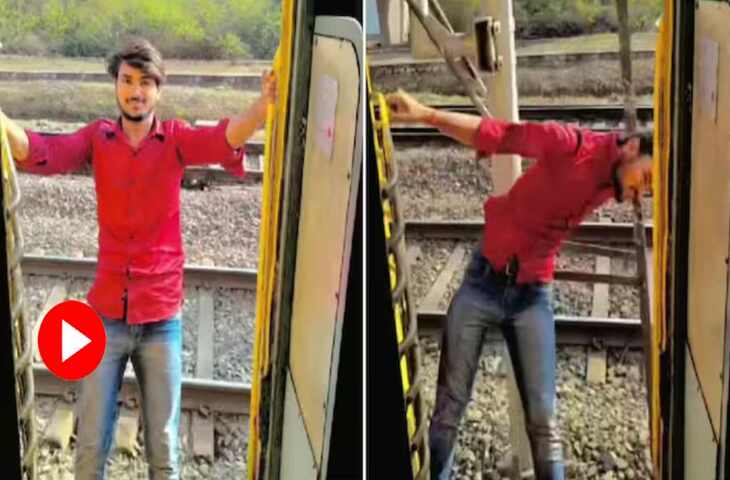 लती ट्रेन में रील बनाना पड़ा भारी एक झटके में खंभे से टकराया युवक, मौत का लाइफ वीडियो देख दहल जाएगा कलेजा&nbsp;