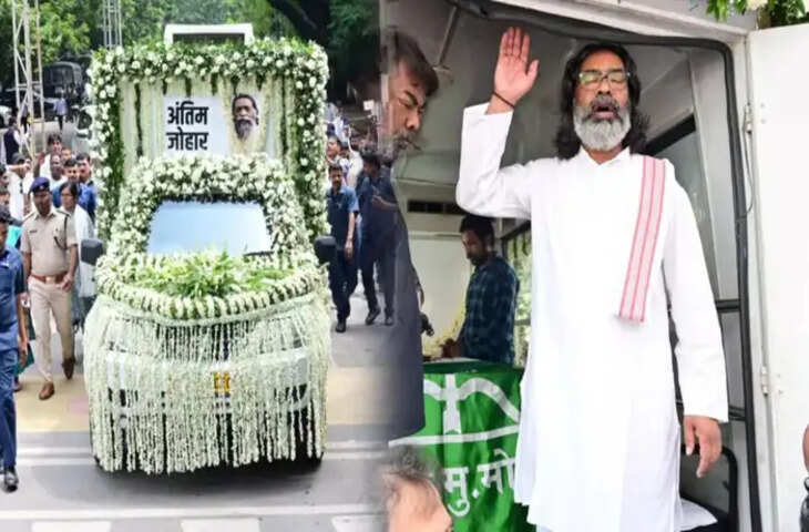 झारखंड के दिशोम गुरु शिबू सोरेन नहीं रहे, अंतिम यात्रा में उमड़ा जनसैलाब