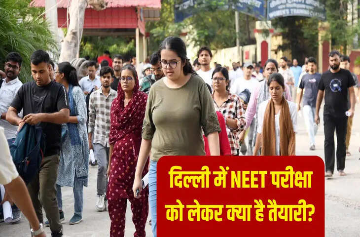 NEET-UG परीक्षा कल दोबारा आयोजित होगी, केंद्र और दिल्ली सरकार ने कड़े सुरक्षा इंतजाम किए