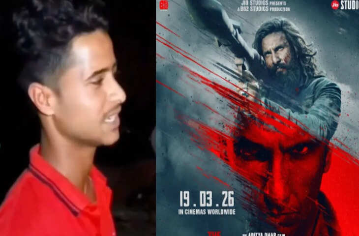 'दिन में आते तो लयारी वाले नहीं छोड़ते....' Dhurandhar 2 देखने के बाद बोला पाकिस्तानी युवक, वीडियो ने इन्टरनेट पर मचाया ग़दर&nbsp;