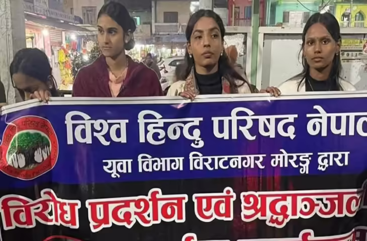 बांग्लादेश में हिंदू युवक की हत्या के विरोध में नेपाल के विराटनगर में आक्रोश, VHP ने किया प्रदर्शन