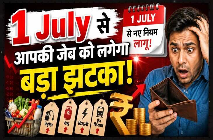 'ITR फाइलिंग से लेकर PF और क्रेडिट कार्ड तक....'&nbsp;1 जुलाई से बदल रहे हैं ये 8 वित्तीय नियम, जाने आपकी जेब पर क्या होगा असर&nbsp;