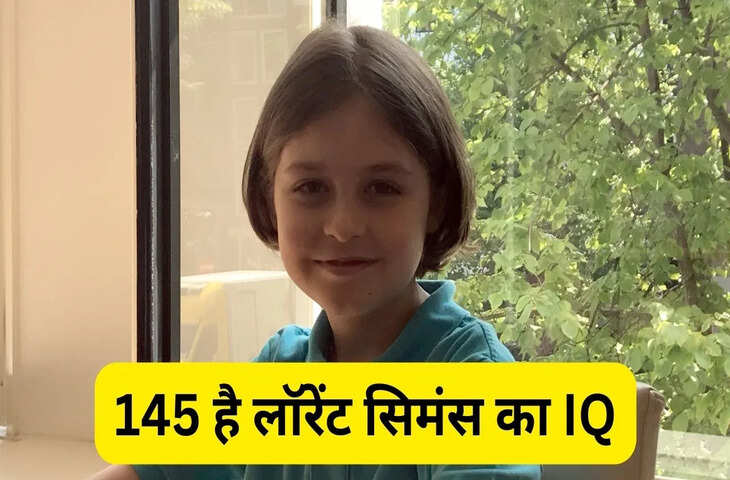 दुनिया का सबसे तेज दिमाग? 12 साल की उम्र में मास्टर्स करने वाले Laurent Simons अब 15 में कर रहे PhD