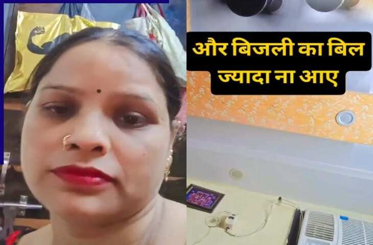AC बंद करने के लिए रिमोट ऑफिस ले जाता है पति, पत्नी ने खोली &lsquo;कंजूसी&rsquo; की पोल; वीडियो देख हंस पड़े लोग