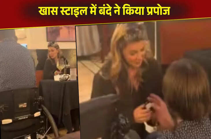 बंदे ने खास तरीके से प्रेमिका को किया प्रपोज, आंखों में प्यार देख भावुक हो गई लड़की, Viral Video