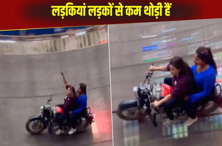 मौत के कुंए में पापा की परियों ने दिखाया खतरनाक स्टंट, हाथ छोड़कर बुलेट पर लगाए गोल-गोल चक्कर, Video