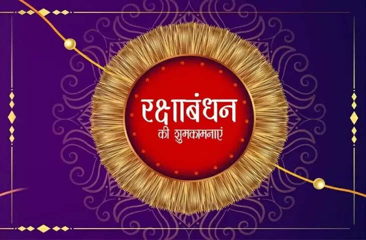 Raksha Bandhan 2023 niyam importance and significance&nbsp;
