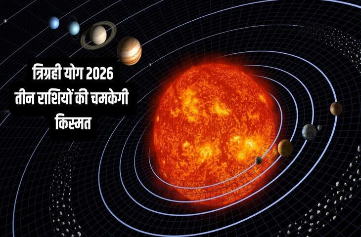 Chaturgrahi Yog 2026: जनवरी में Makar Rashi में बनेंगे बुधादित्य समेत 3 महाशक्तिशाली राजयोग, जानिए किन राशियों की चमकेगी किस्मत&nbsp;