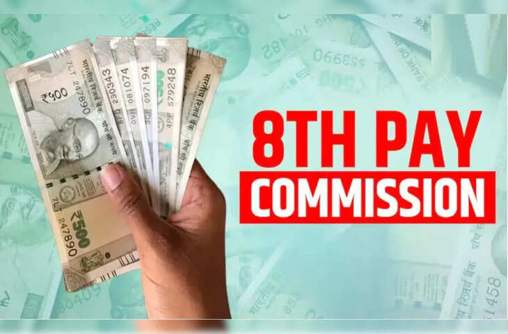 8th Pay Commission Update: सरकार ने जनता और कर्मचारियों से मांगे सुझाव, 30 अप्रैल तक ऐसे भेजें अपनी राय