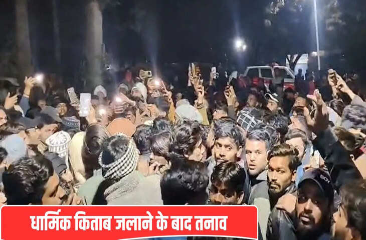 रतलाम में इमामबाड़े के पीछे जलाई गई धार्मिक किताब, मुस्लिम महिला पर आरोप&hellip; इलाके में तनाव के बाद अलर्ट पर पुलिस