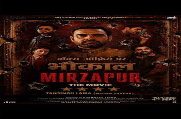 Mirzapur The Movie Sunday Collection: संडे पर 'मिर्जापुर द मूवी' की सुनामी, तीसरे दिन 36 करोड़ कमाकर बनाया बड़ा रिकॉर्ड