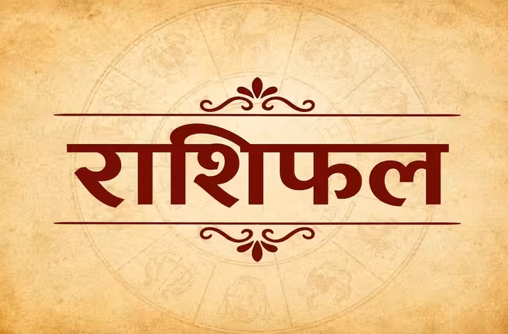 कल का राशिफल 27 सितंबर 2026: रविवार को इन राशियों को करियर में लाभ, जानें मेष से मीन तक का हाल