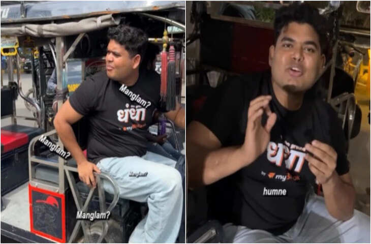 ना नौकरी, ना बिजनेस&hellip; सिर्फ ई-रिक्शा से रोज की हजारों की कमाई! वीडियो देख चौंक जाएंगे