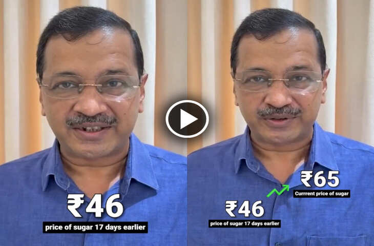 'सरकार है या मजाक?' चीनी के दाम में 17 दिन में ₹20 का उछाल, इथेनॉल नीति पर केजरीवाल का केंद्र पर हल्ला-बोल&nbsp;
