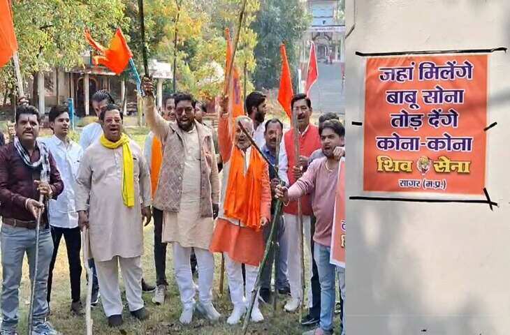 MP में वैलेंटाइन डे से पहले शिवसेना ने दी धमकी, कहा - 'जहां मिलेंगे बाबू-सोना, तोड़ देंगे कोना-कोना...'