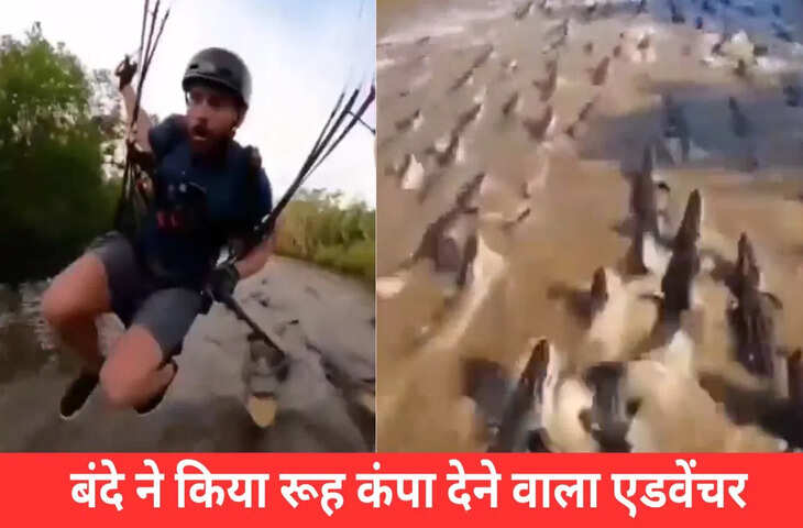 इसे कहते हैं खतरनाक एडवेंचर, VIDEO देख मुंह को आ जाएगा कलेजा, यकीन न हो तो देख लें