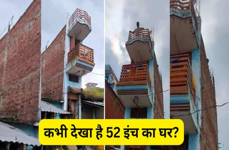 घर नहीं ये तो 'अजूबा' है, सिर्फ 52 इंच में बना दिया आलीशान मकान, अंदर का नजारा देख इंजीनियर भी हिल जाएंगे